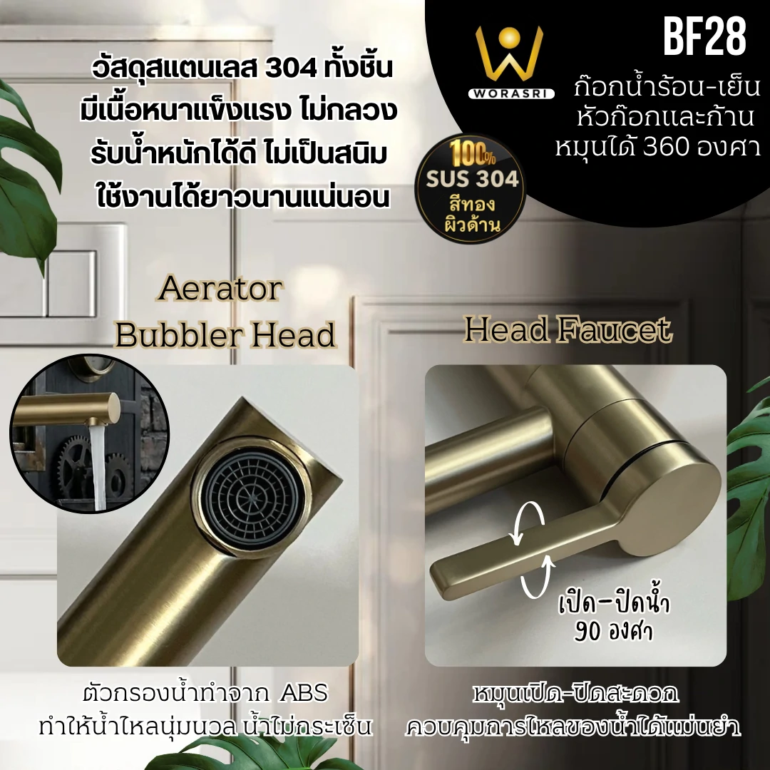 ก๊อกน้ำอ่างล้างหน้าหมุนได้360องศาสีทอง BF28 Swivel 360 Faucet - Image 4