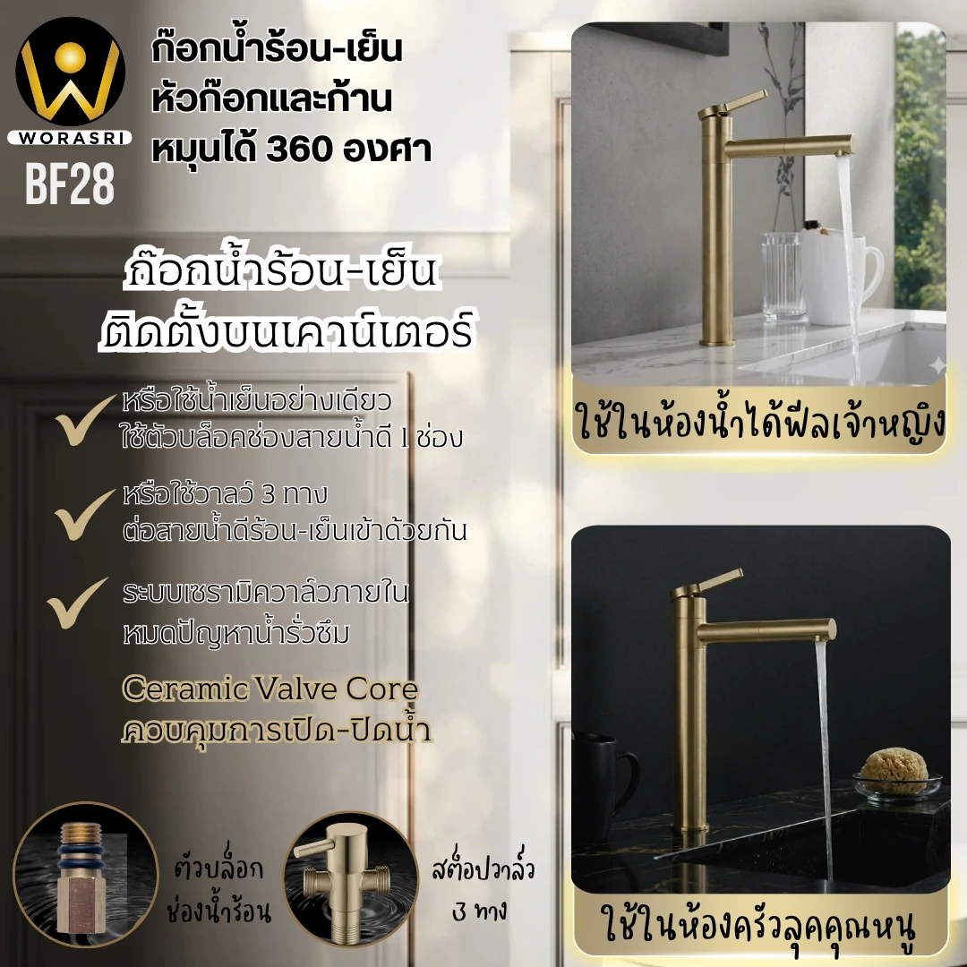 ก๊อกน้ำอ่างล้างหน้าหมุนได้360องศาสีทอง BF28 Swivel 360 Faucet - Image 9