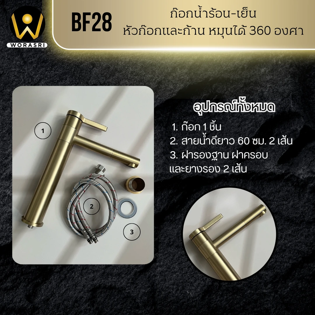 ก๊อกน้ำอ่างล้างหน้าหมุนได้360องศาสีทอง BF28 Swivel 360 Faucet - Image 10