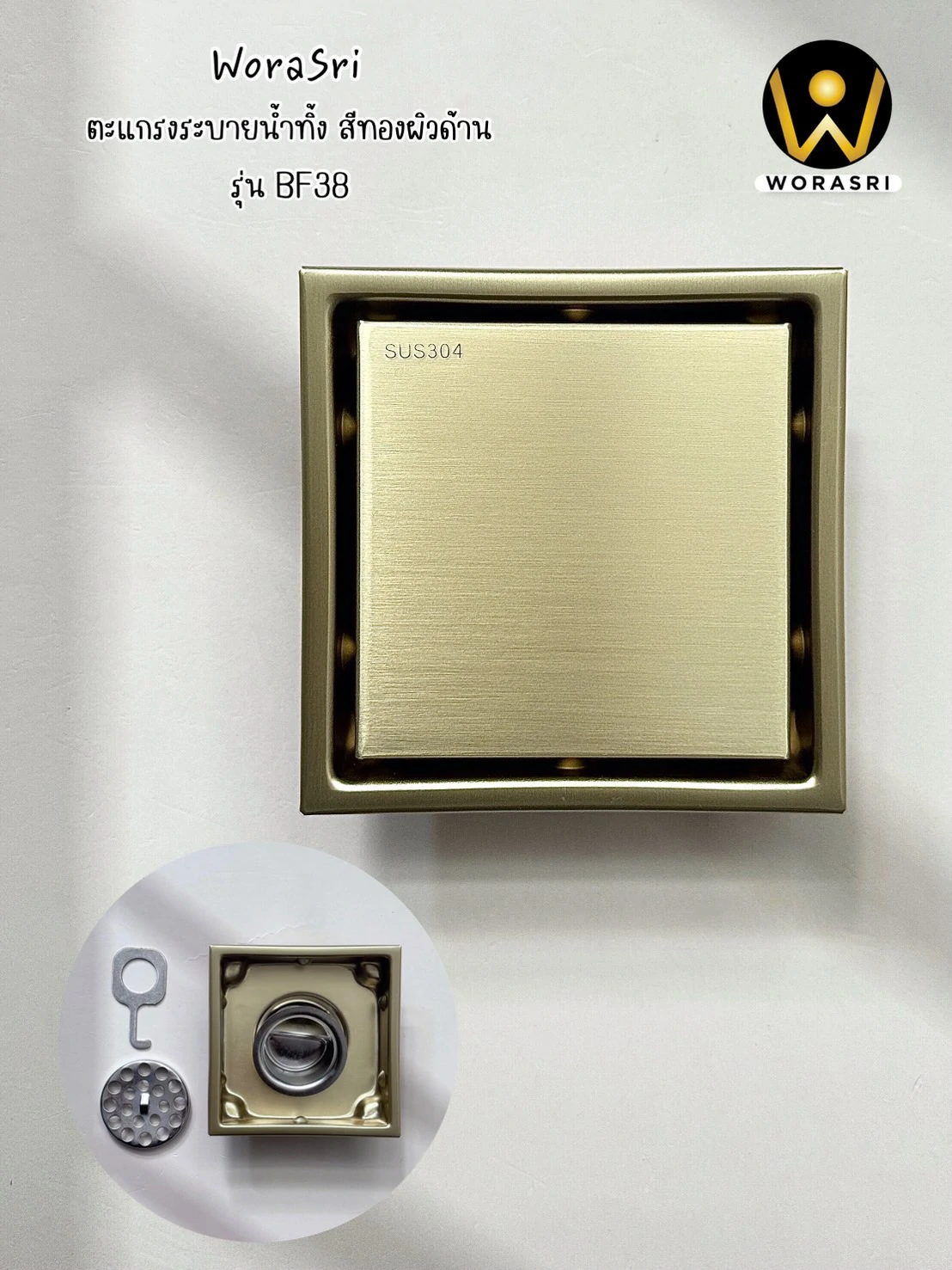 ตะแกรงกันกลิ่นท่อระบายน้ำทิ้งทรงเหลี่ยมสีทอง BR38 Golden Square Shower Drain - Image 7