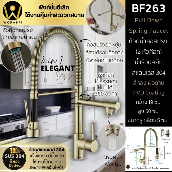 ก๊อกครัว2หัวสปริงดึงโยกสายสีทองด้าน Brushed Gold 2 Heads Pull Down Sink Faucet BF263