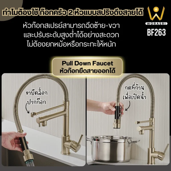 ก๊อกครัว2หัวสปริงดึงโยกสายสีทองด้าน Brushed Gold 2 Heads Pull Down Sink Faucet BF263 - Image 9