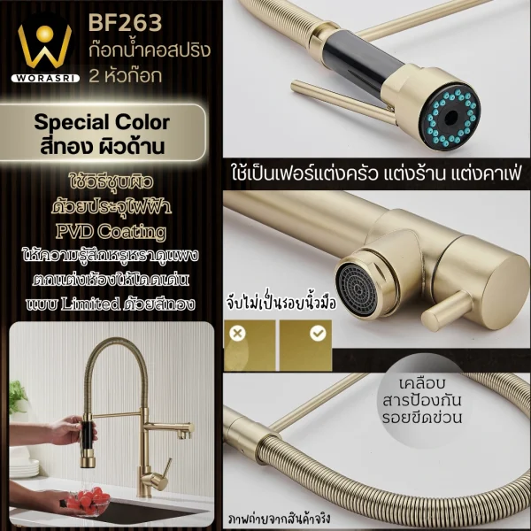 ก๊อกครัว2หัวสปริงดึงโยกสายสีทองด้าน Brushed Gold 2 Heads Pull Down Sink Faucet BF263 - Image 8