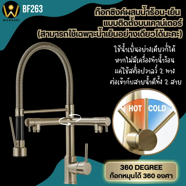 ก๊อกครัว2หัวสปริงดึงโยกสายสีทองด้าน Brushed Gold 2 Heads Pull Down Sink Faucet BF263 - Image 7