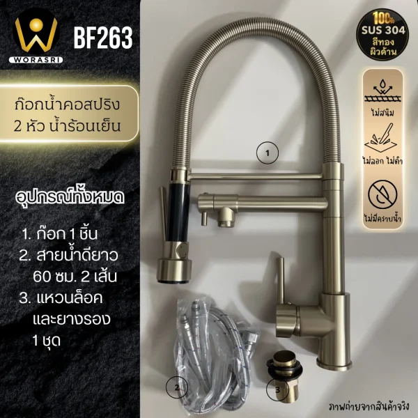 ก๊อกครัว2หัวสปริงดึงโยกสายสีทองด้าน Brushed Gold 2 Heads Pull Down Sink Faucet BF263 - Image 6