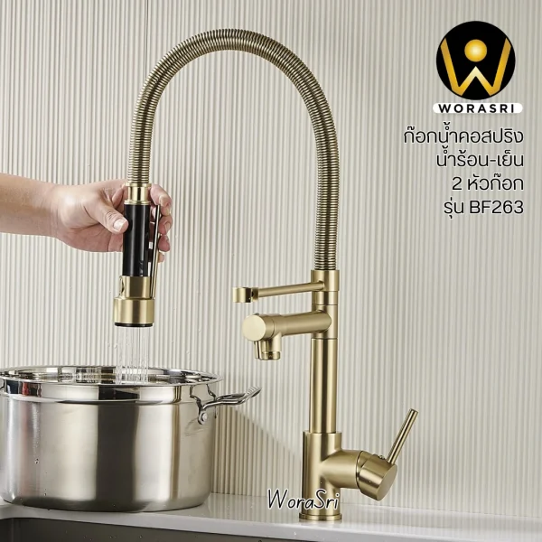 ก๊อกครัว2หัวสปริงดึงโยกสายสีทองด้าน Brushed Gold 2 Heads Pull Down Sink Faucet BF263 - Image 14