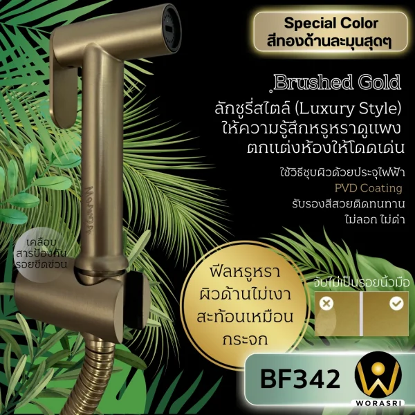 ชุดสายฉีดชำระสแตนเลสสีทองด้าน BF342 Golden Bidet Stainless Set - Image 4