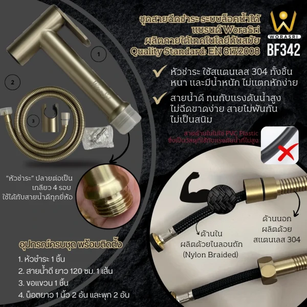 ชุดสายฉีดชำระสแตนเลสสีทองด้าน BF342 Golden Bidet Stainless Set - Image 6