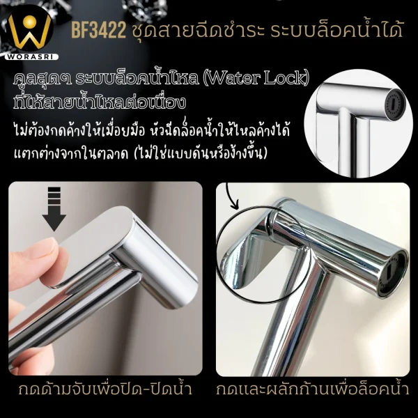 ชุดสายฉีดชำระสแตนเลสสีเงินเงา BF3422 Chrome Silver Bidet Stainless Set - Image 5