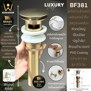 สะดืออ่างล้างหน้าทองเหลืองแบบกดหัวใหญ่ BF381 Pop Up Brass Waste Basin