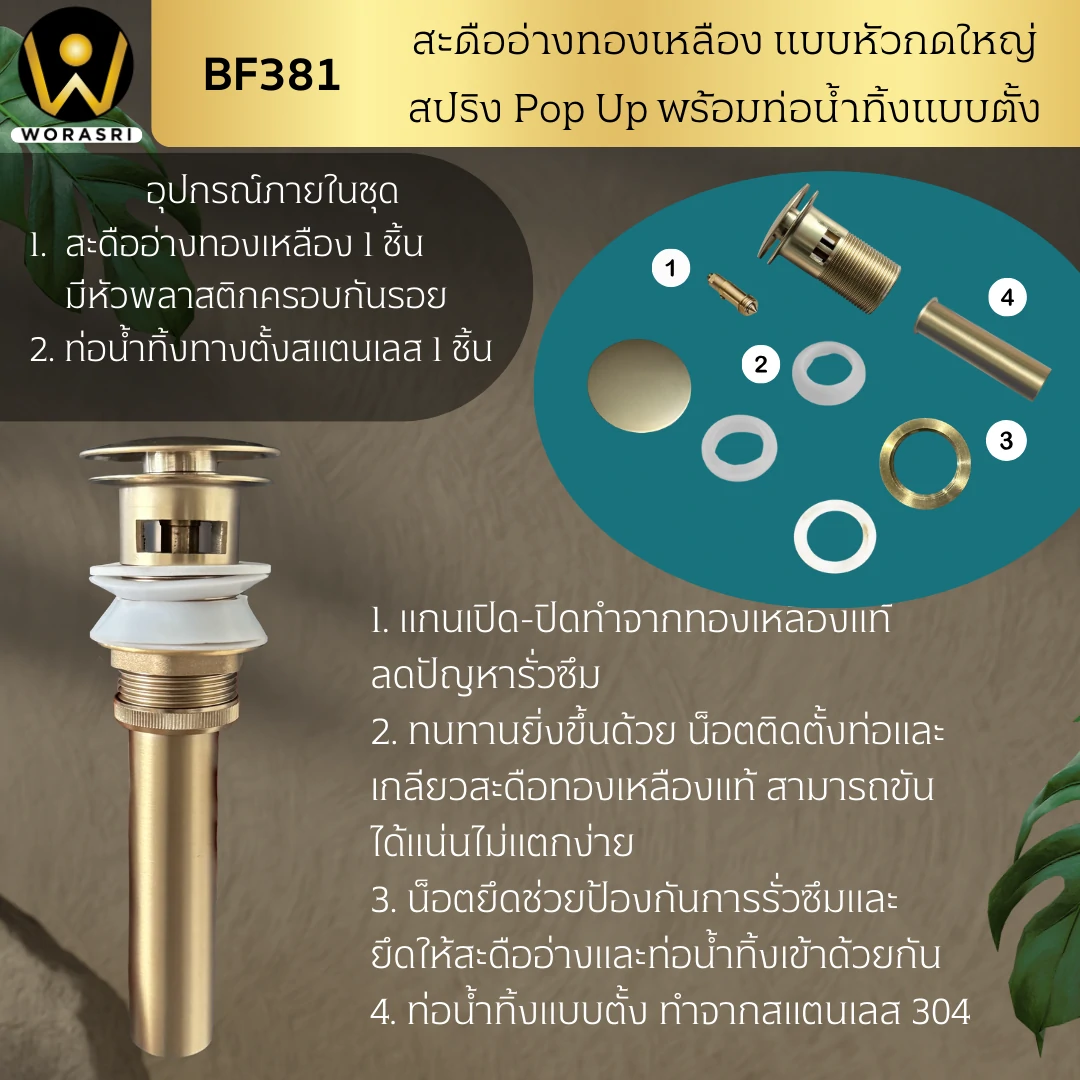 สะดืออ่างล้างหน้าทองเหลืองแบบกดหัวใหญ่ BF381 Pop Up Brass Waste Basin - Image 5
