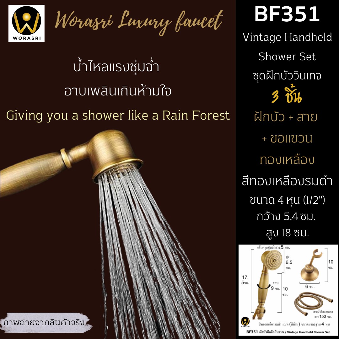 สายฉีดชำระฝักบัว