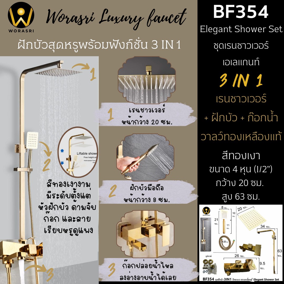 BF354 Elegant Shower Set Gold shiny bathroom rainshower set 3in1 function brass valve 1