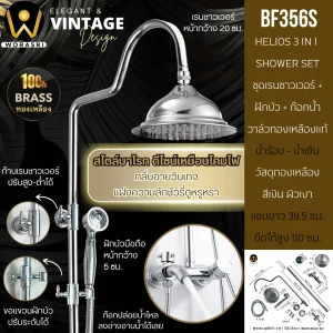 ชุดเรนชาวเวอร์พร้อมฝักบัววินเทจสีเงินเงา น้ำร้อนเย็น Chrome Antique Vintage Brass Wall Shower Set BF356S