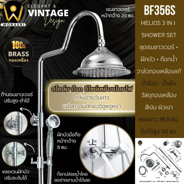 ชุดเรนชาวเวอร์พร้อมฝักบัววินเทจสีเงินเงา น้ำร้อนเย็น Chrome Antique Vintage Brass Wall Shower Set BF356S