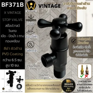 สต็อปวาลว์สีดำด้าน BF371B Black Stop Valve