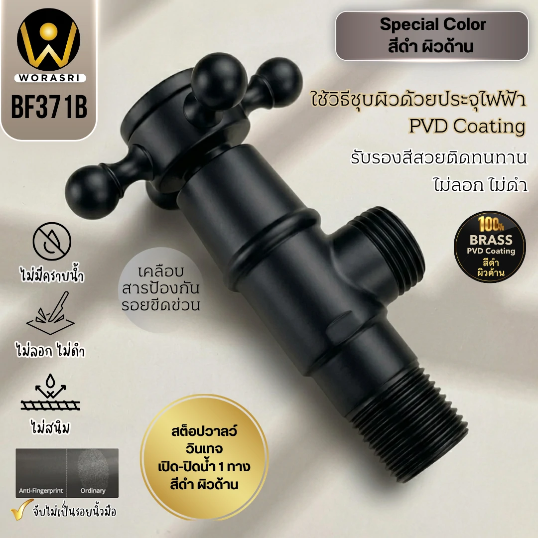 สต็อปวาลว์สีดำด้าน BF371B Black Stop Valve - Image 4
