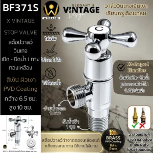 สต็อปวาลว์สีเงินเงา BF371S Chrome Stop Valve