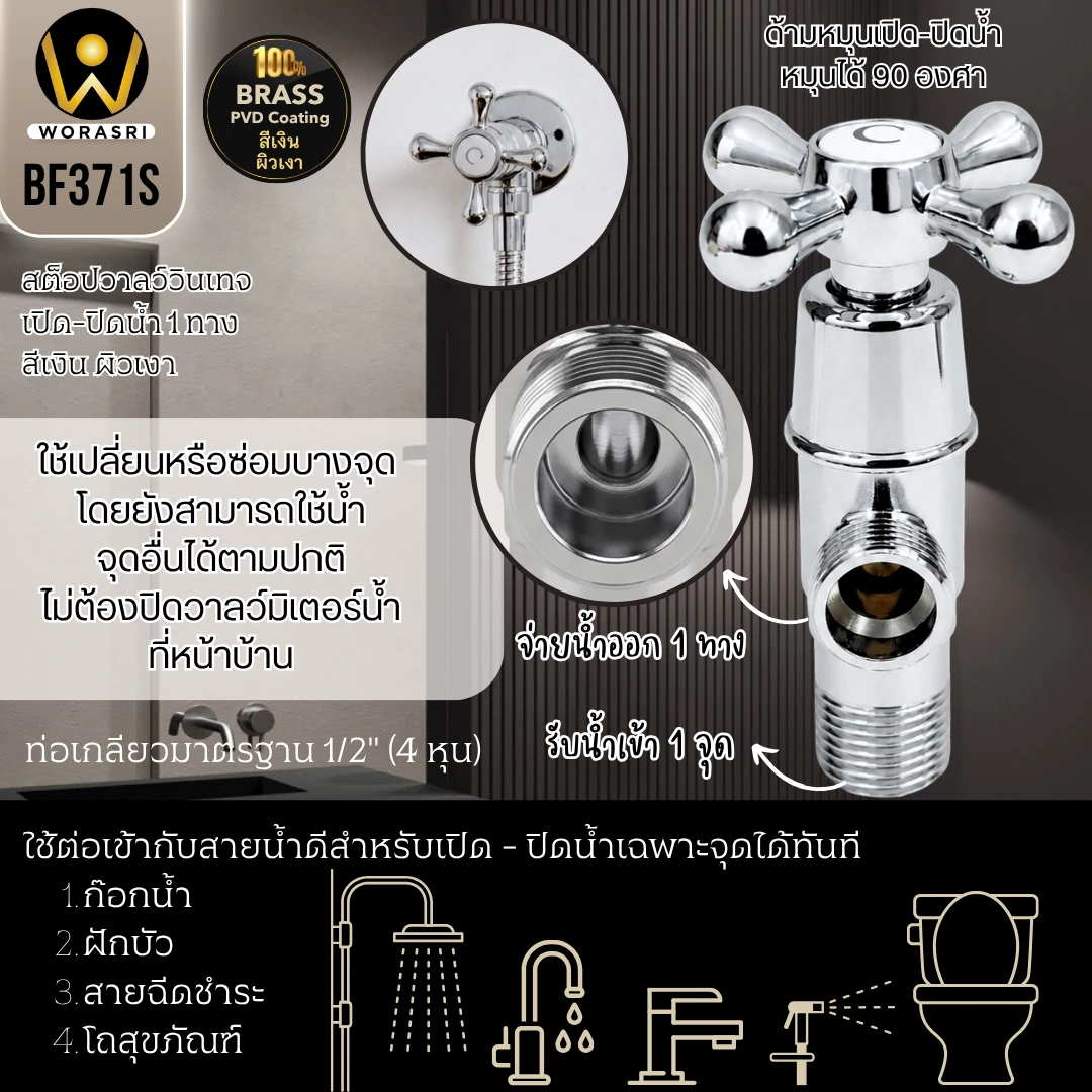 สต็อปวาลว์สีเงินเงา BF371S Chrome Stop Valve - Image 3