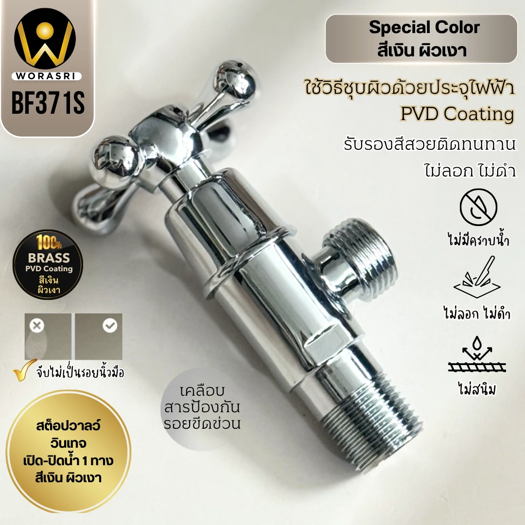 สต็อปวาลว์สีเงินเงา BF371S Chrome Stop Valve - Image 4