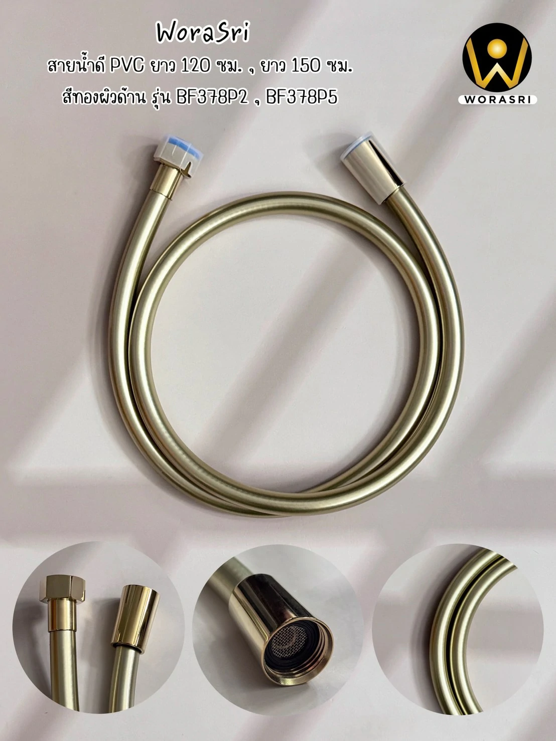 สายน้ำดีพีวีซีสีทอง Gold PVC Hose BF378P2 - Image 10