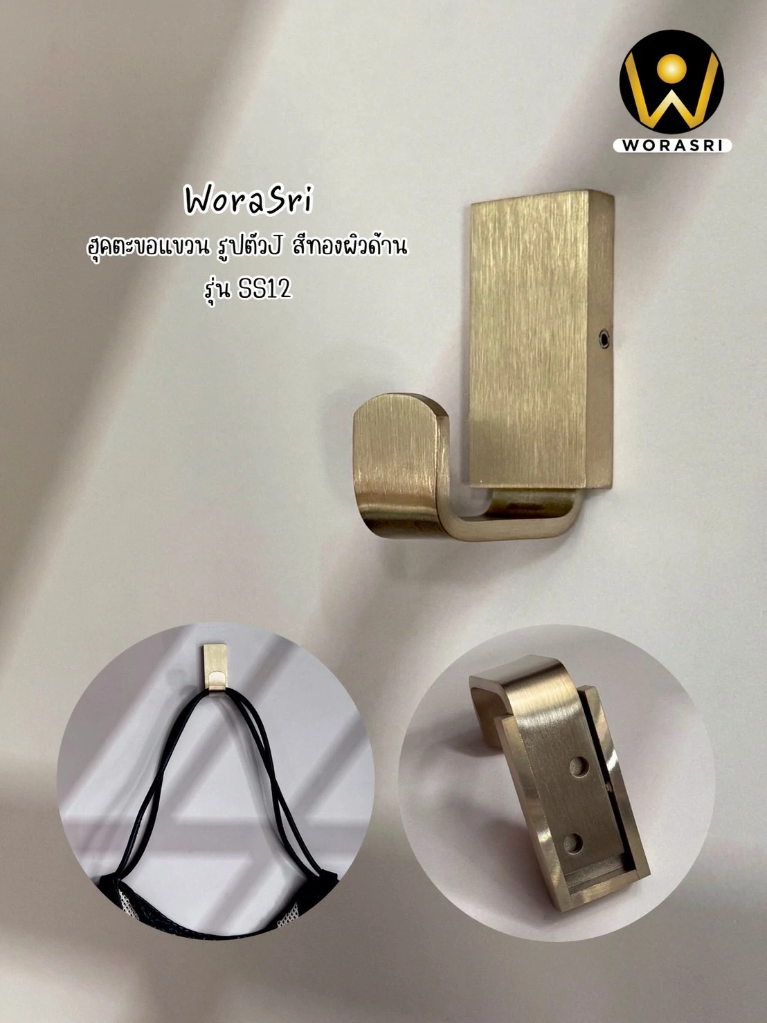 ตะขอฮุคราวแขวนผ้าสีทอง Gold L shape Wall Hook SS12 - Image 5
