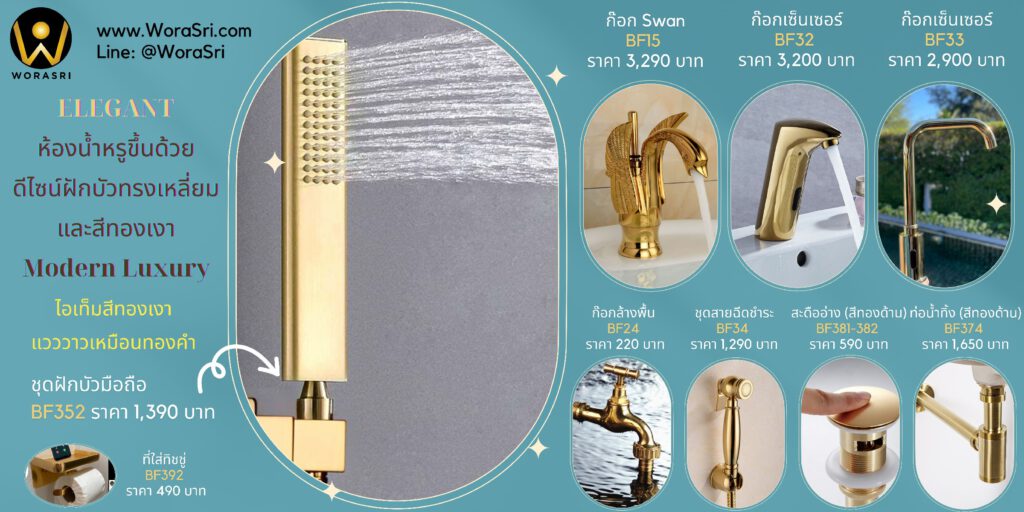 Elegant handheld shower gold and bathroom faucet accessories set