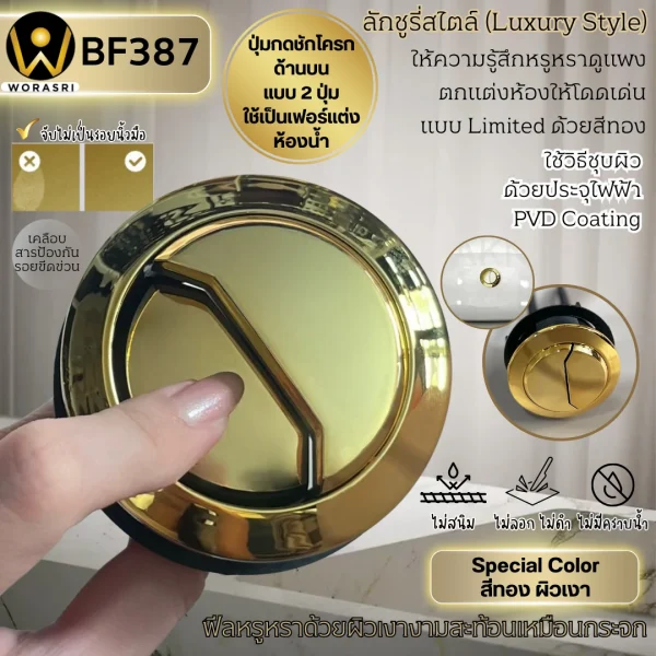ปุ่มกดชักโครก2ปุ่มสีทองผิวเงา ขนาด 48 และ 58 มม. วัสดุพลาสติก ABS Dual Flush Toilet Button Brushed Gold BF387 - Image 2