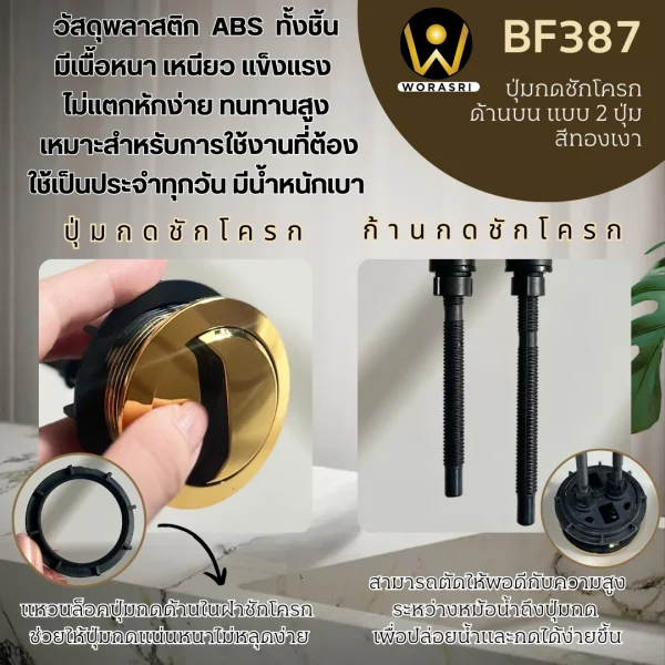 ปุ่มกดชักโครก2ปุ่มสีทองผิวเงา ขนาด 48 และ 58 มม. วัสดุพลาสติก ABS Dual Flush Toilet Button Brushed Gold BF387 - Image 3