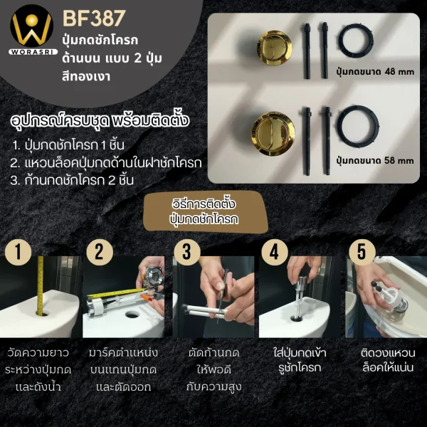 ปุ่มกดชักโครก2ปุ่มสีทองผิวเงา ขนาด 48 และ 58 มม. วัสดุพลาสติก ABS Dual Flush Toilet Button Brushed Gold BF387 - Image 4