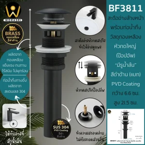 สะดืออ่างป๊อปอัพหัวกดใหญ่มีรูน้ำล้นสีดำผิวด้าน ท่อน้ำทิ้งแบบตั้ง สแตนเลส 304 Matt Black Pop-Up Waste Basin BF3811