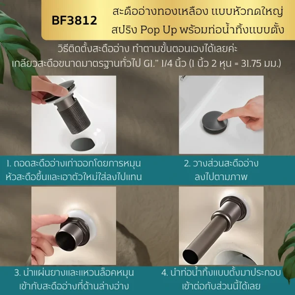 สะดืออ่างป๊อปอัพหัวกดใหญ่ไม่มีรูน้ำล้นสีดำผิวด้าน ท่อน้ำทิ้งแบบตั้ง สแตนเลส 304 Matt Black Pop-Up Waste Basin BF3812 - Image 4