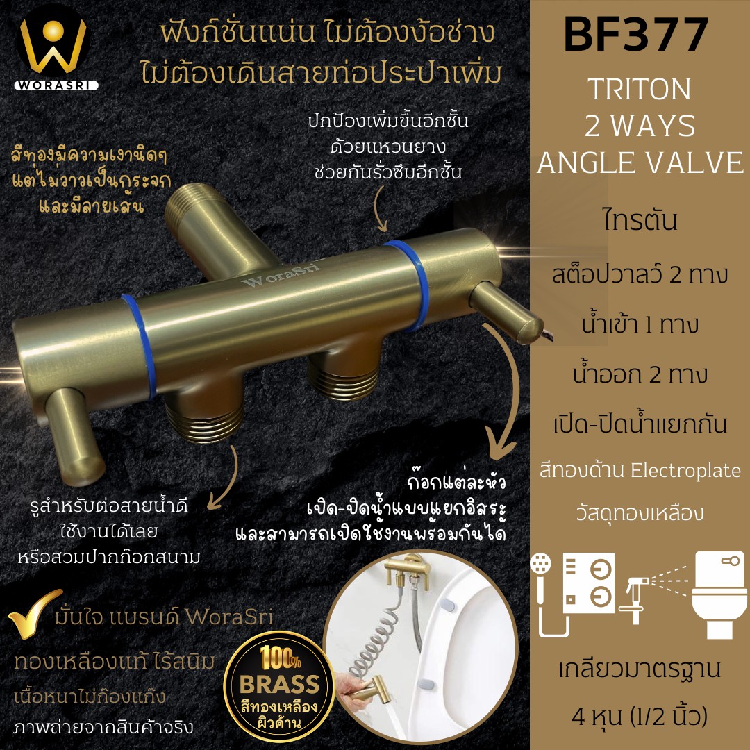 BF377 2 Ways Angle Valve Brushed gold 1