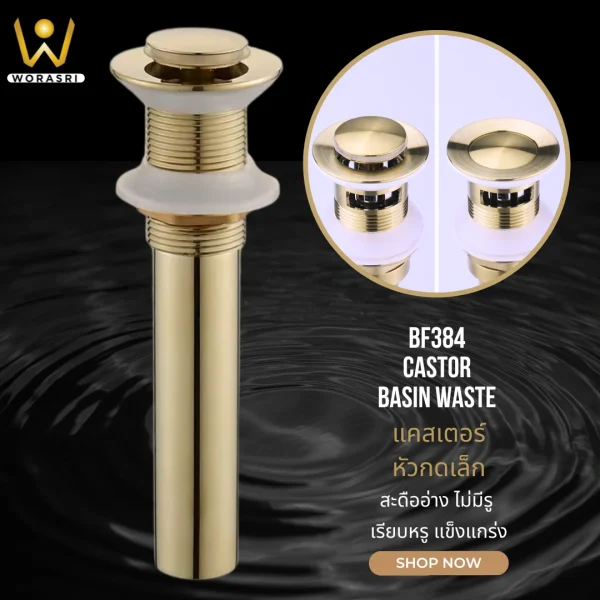 สะดืออ่างทองเหลืองแบบกดหัวเล็กไม่มีรูน้ำล้น BF384 Pop Up Brass Waste Basin - Image 7