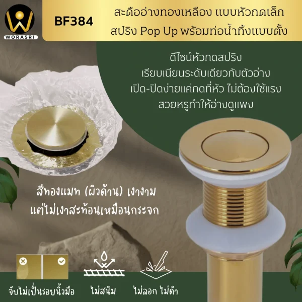 สะดืออ่างทองเหลืองแบบกดหัวเล็กไม่มีรูน้ำล้น BF384 Pop Up Brass Waste Basin - Image 3