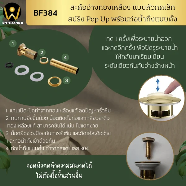 สะดืออ่างทองเหลืองแบบกดหัวเล็กไม่มีรูน้ำล้น BF384 Pop Up Brass Waste Basin - Image 6