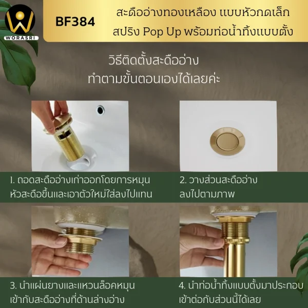 สะดืออ่างทองเหลืองแบบกดหัวเล็กไม่มีรูน้ำล้น BF384 Pop Up Brass Waste Basin - Image 5