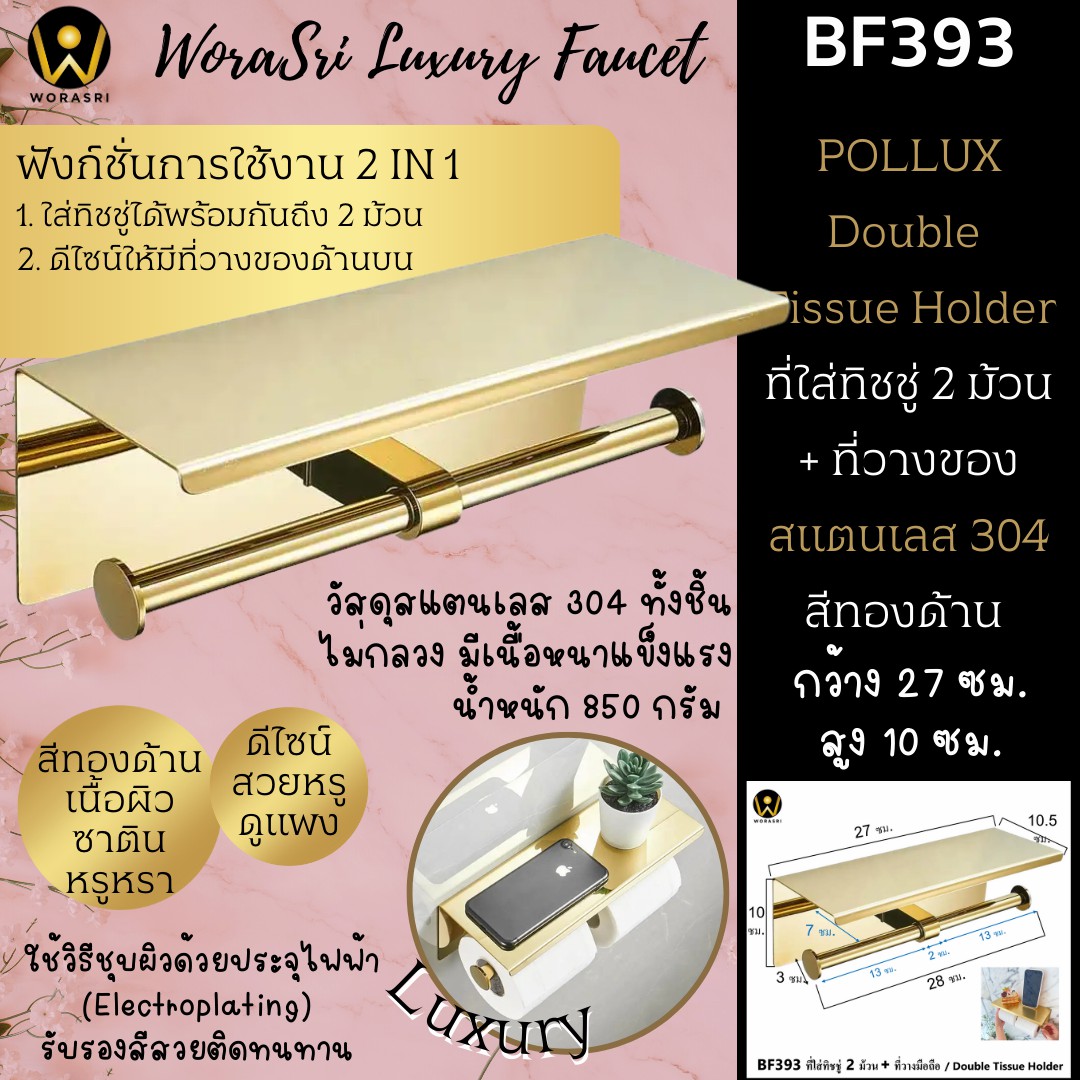 BF393 Double Tissue Holder WoraSri Brushed Gold Sus304 Luxury 1