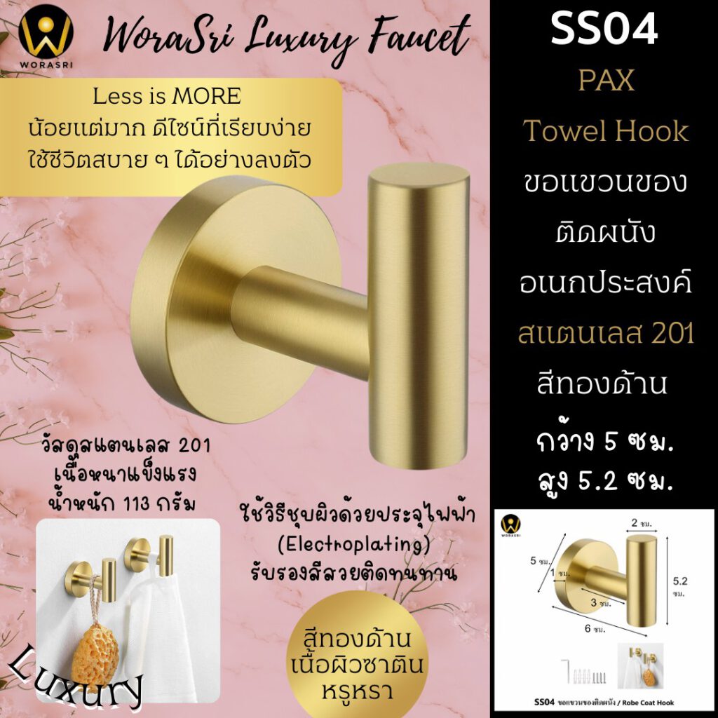 SS04 Robe Coat Hook wall mount brushed gold 1