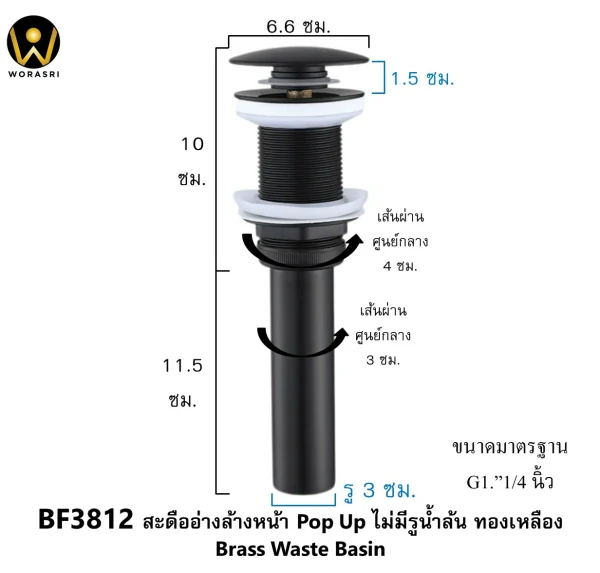 สะดืออ่างป๊อปอัพหัวกดใหญ่ไม่มีรูน้ำล้นสีดำผิวด้าน ท่อน้ำทิ้งแบบตั้ง สแตนเลส 304 Matt Black Pop-Up Waste Basin BF3812 - Image 3