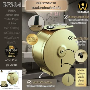 ที่ใส่ทิชชู่ม้วนใหญ่มีชั้นวางสีทอง BF394 Gold Tissue Dispensers