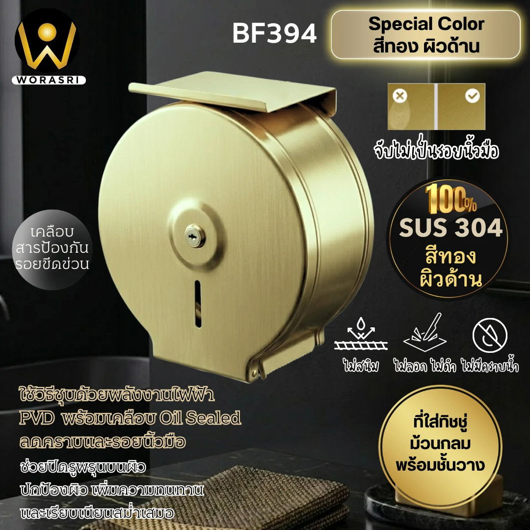 ที่ใส่ทิชชู่ม้วนใหญ่มีชั้นวางสีทอง BF394 Gold Tissue Dispensers - Image 5