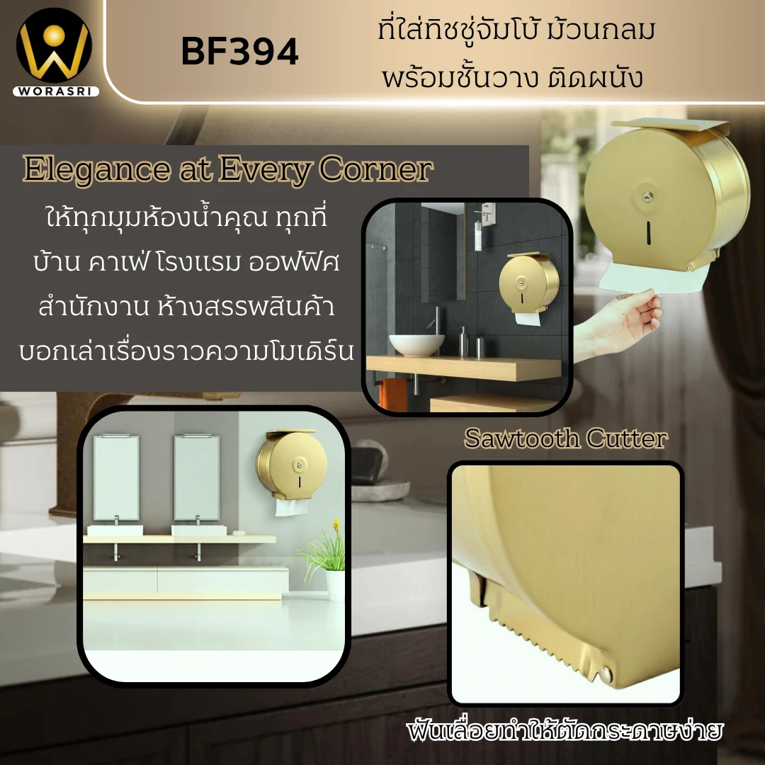 ที่ใส่ทิชชู่ม้วนใหญ่มีชั้นวางสีทอง BF394 Gold Tissue Dispensers - Image 4