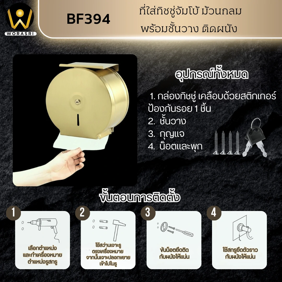 ที่ใส่ทิชชู่ม้วนใหญ่มีชั้นวางสีทอง BF394 Gold Tissue Dispensers - Image 6