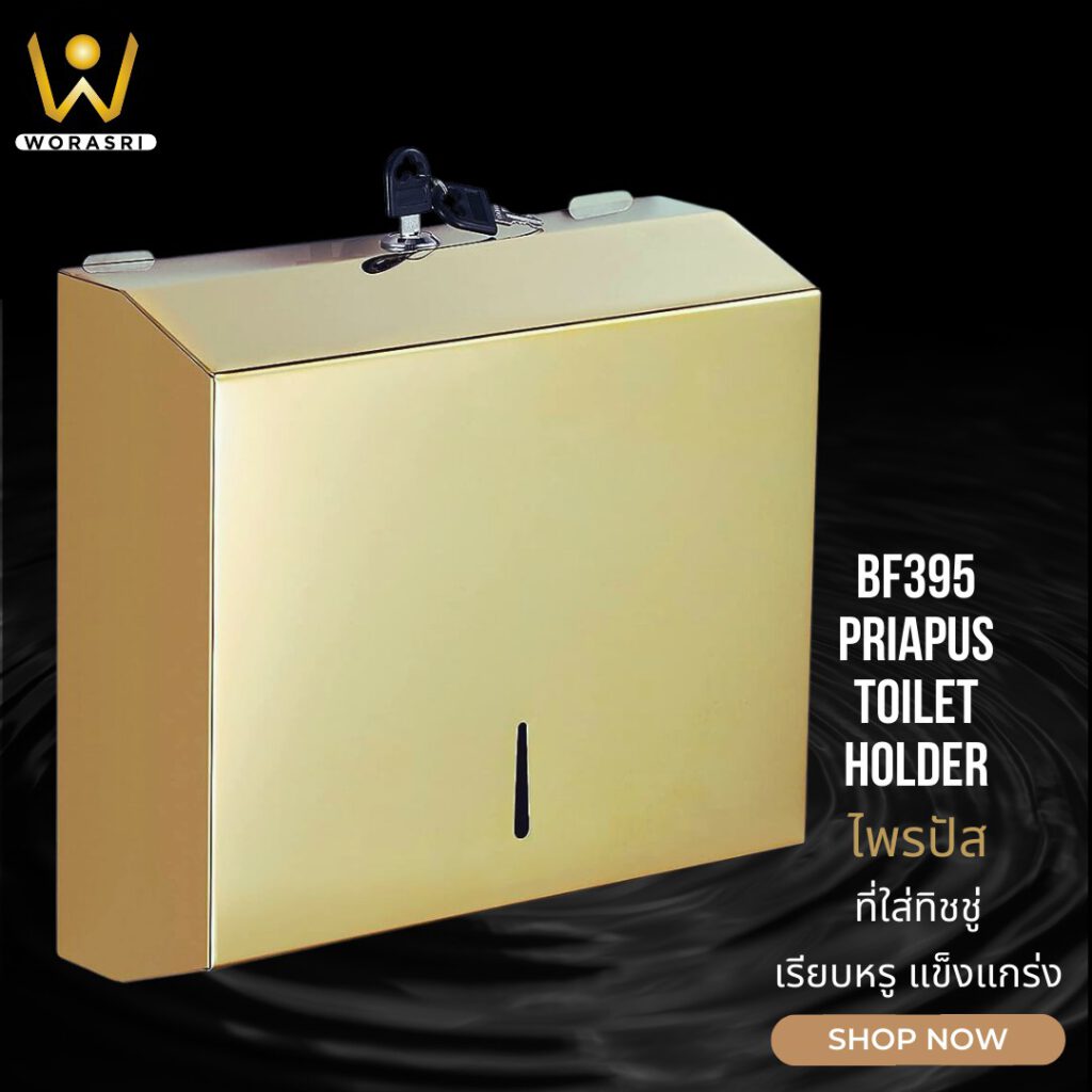 BF395 Tissue holder dispenser