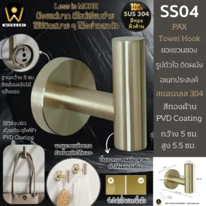 ขอติดผนังตัวไอสีทอง Gold I Shape Wall Hook SS04