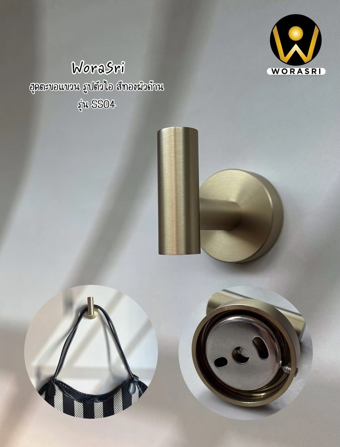 ขอติดผนังตัวไอสีทอง Gold I Shape Wall Hook SS04 - Image 6