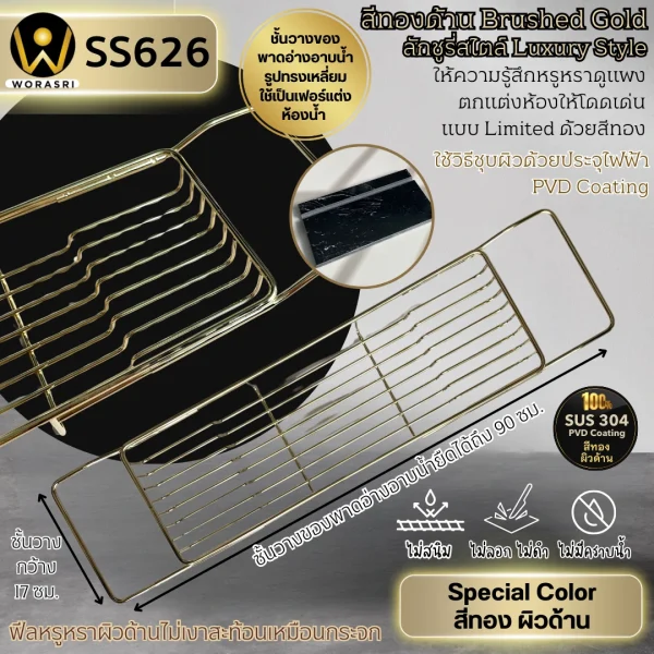 ถาดชั้นวางของพาดอ่างอาบน้ำปรับยืดหดได้สีทองด้าน 70 – 90 ซม. สแตนเลส 304 หินสีดำ Brushed Gold Bathtub Shelf SS626 - Image 2