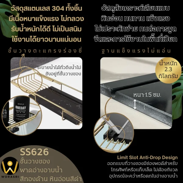 ถาดชั้นวางของพาดอ่างอาบน้ำปรับยืดหดได้สีทองด้าน 70 – 90 ซม. สแตนเลส 304 หินสีดำ Brushed Gold Bathtub Shelf SS626 - Image 3