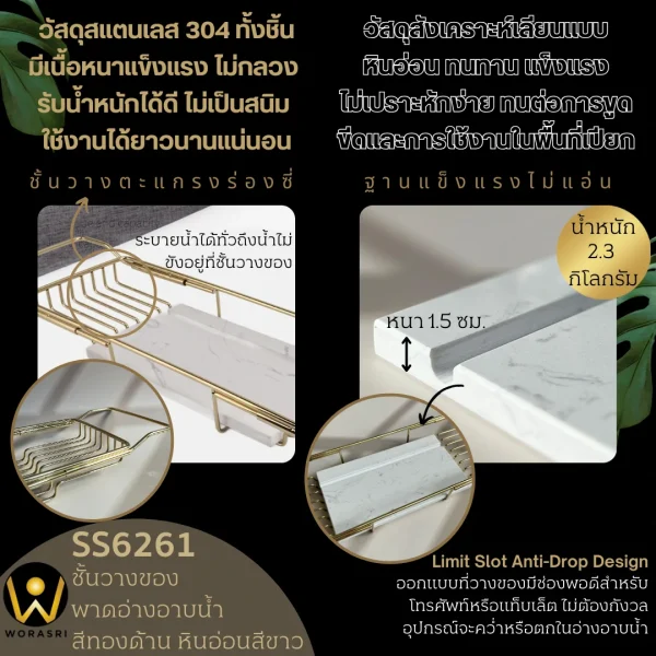 ถาดวางพาดอ่างอาบน้ำปรับยืดหดได้สีทองด้าน 70 – 90 ซม. สแตนเลส 304 หินสีขาว Brushed Gold Bathtub Shelf SS6261 - Image 5